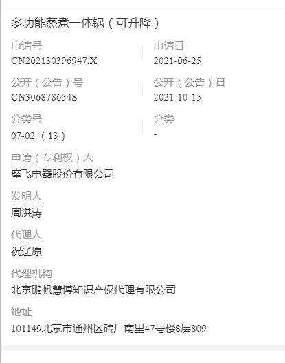 1647402198629.jpg 摩飞多功能蒸煮一体锅(可升降) 专利.jpg